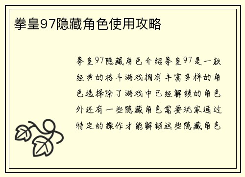 拳皇97隐藏角色使用攻略